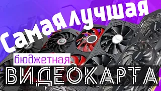 Ищем ЛУЧШУЮ БУ Видеокарту для ИГР | GTX 1050 ti1060970 VS RX 470570480 - Большое Сравнение Карт