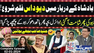 Daisbook With Junaid Saleem | Naseem Vicky | Babbu Rana | 02 January 2024 | GNN