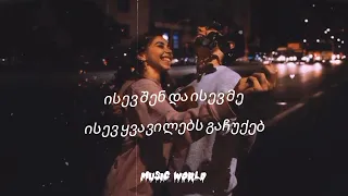 ბენდი ბალაბანი - ისევ შენ ( Lyrics )