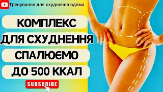 Спалюємо до 500 калорій, зменшуєм обсяги та поліпшуєм рельєф тіла.