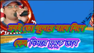 Ai To Jiban Hinsa Biddes Karaoke With Scrolling Lyrics New