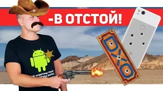 Pixel 2 XL - отстой. DxOMark - отстой. Я - ковбой!!11