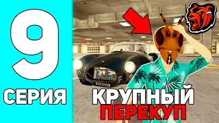 😎 ПУТЬ ПЕРЕКУПА НА БЛЕК РАША #9 - ВООУ! ЖЕСТКАЯ ПЕРЕПРОДАЖА АКСОВ на BLACK RUSSIA (CRMP MOBILE)