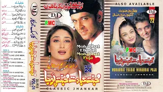 Mohabbat Ibadat Mohabbat Puja Album 24 | Dj Classic Jhankar | Recorded by: Nadeem Mastan