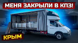 Посадили в камеру на всю ночь! Газель 6 метров.