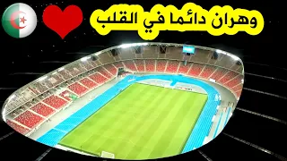 وهران جاهزة وستصنع أفضل دورة لألعاب البحر المتوسط .. شاهدوا 💪❤️🇩🇿