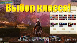 ARCHEAGE 9.5 - ВЫБОР КЛАССА НА НОВОМ СЕРВЕРЕ!