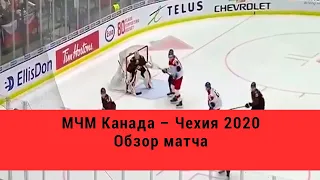 МЧМ Канада – Чехия 2020 Обзор матча