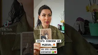 ❗️ЭТОГО ВЫ НЕ ЖДЁТЕ.. НО ЭТО К ТЕБЕ УЖЕ СПЕШИТ ⛵️🗣