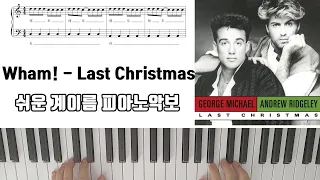 Wham! - Last Christmasㅣ라스트 크리스마스 [ 계이름 ] 쉬운 피아노악보 | 피아노연주곡 l EASYㅣPiano CoverㅣSheet Music