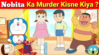 Nobita Ka Murder Kisne Kiya Ha? / Nobita Aur Doreamon Story / Riddles / Paheli