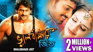 BHALOBASAR JEET | SOUTH ACTION DUB MOVIE | Prabhas | Sridevi | Revathi | C.kalyan | TOLLYWOOD MOVIES