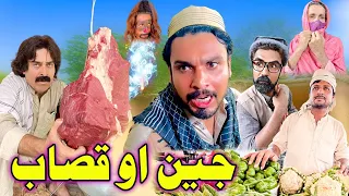 Jinn Ou Qasab  | Pashto Funny Video | Pashto Drama 2023