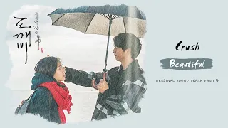 (MV) 도깨비 Goblin || 크러쉬 (Crush) - Beautiful || OST Part 4