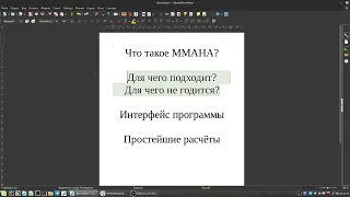 MMANA-GAL: Урок 1. Основы и наша первая антенна