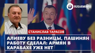 Алиеву без разницы, Пашинян работу сделал: армян в Карабахе уже нет