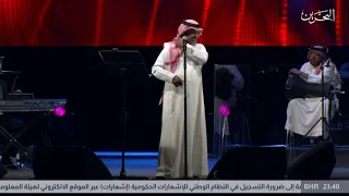 راشد الماجد رجاوي حفلة البحرين 2021