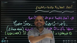 1- اللغة العربية (تخصص) أدبي وشرعي أفعال المقاربة والرجاء والشروع أ. ياسر البشتاوي