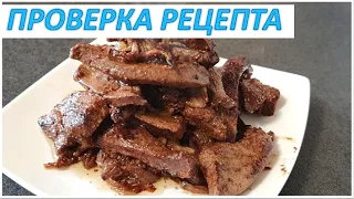 КАК ПРАВИЛЬНО ЖАРИТЬ ПЕЧЕНЬ С ЛУКОМ, ЧТОБЫ ВКУСНО, ПРОСТО И БЫСТРО