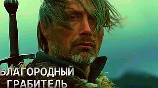 Благородный грабитель 💠 Русский трейлер 💠 Фильм [2013]