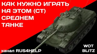 STB-1 WOT Blitz - КАК НУЖНО ИГРАТЬ НА ЭТОМ СРЕДНЕМ ТАНКЕ 🚀 ГАЙД 🏆 World of Tanks Blitz