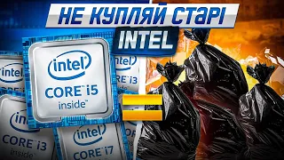 НЕ КУПЛЯЙ дешевий intel ! Навіть якщо подивишся це відео!!!