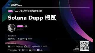 Solana Dapp 概览