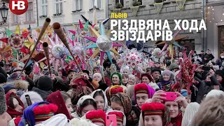 У Львові пройшла різдвяна хода звіздарів