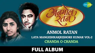 Anmol Ratan | Lata Mangeshkar and Kishore Kumar | Vol 2 | Chanda O Chanda | Goom Hai Kisi Ke Pyar