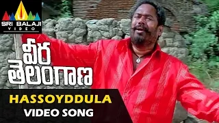 Veera Telangana Video Songs | Hassoyddula Harathi Video Song | R Narayana Murthy | Sri Balaji Video