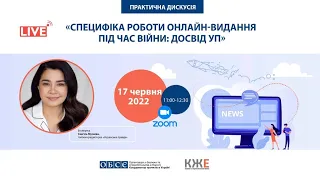 Специфіка роботи онлайн-видання під час війни: досвід Української Правди