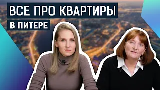 Все про квартиры в Питере - частые вопросы риэлторам