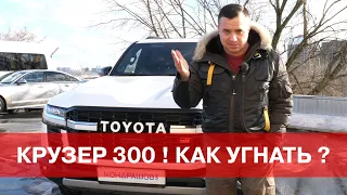 КАК УГНАТЬ TOYOTA LAND CRUISER 300 ? Лучшая защита от угона и комфорт на базе StarLine K97.