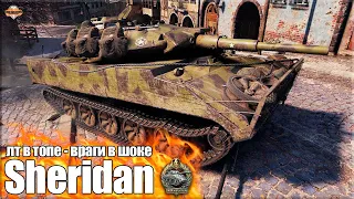 Шеридан в ТОПе враги в ШОКе ✅ World fo Tanks лучший бой XM551 Sheridan