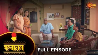 Kanyadan - Full Episode |  18 June 2022 | Marathi Serial | Sun Marathi