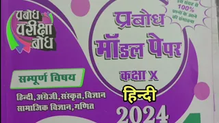 वार्षिक परीक्षा 2024, कक्षा 10वी,मॉडल question पेपर कक्षा 10वी,hindi कक्षा 10वी मॉडल question पेपर