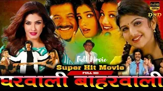 Gharwali Baharwali 1998 Full Movie in Hindi | Anil Kapoor, Raveena Tandon, Rambha