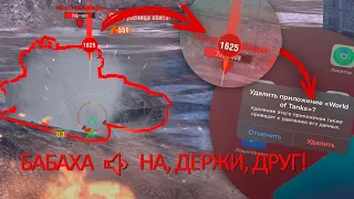 ПОСЛЕ ТАКОГО УДАЛЯЮ ИГРУ 🤬🔥 | WoT Blitz