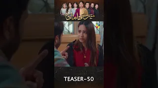 Mere Damad - Episode 50 Teaser  #washmafatima #humayunashraf #shorts #humtv