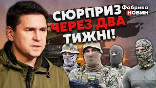 💥ПОДОЛЯК: ДАТА великого ПРОРИВУ ЗСУ. Фронт ОБВАЛЯТЬ ЗА МІСЯЦЬ. Лукашенко ПРИХОВАВ СЕКРЕТ вагнерівців