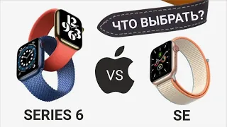 ⌚ ЛУЧШИЕ в мире часы? Apple Watch 6, Apple Watch SE ⌚