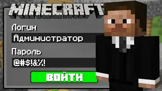 Я ВЗЛОМАЛ АККАУНТ АДМИНА В МАЙНКРАФТ 100% троллинг ловушка minecraft