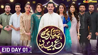 Piyari Eid with Hassan Choudary - Day 01 | Farhan Ali Waris, Faizan Shaikh, Maham Aamir | Express TV