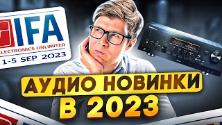 САМАЯ НОВАЯ АУДИОТЕХНИКА 2023 на выставке IFA |  Новые саундбары, новейшие колонки, ресиверы