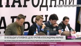 СК завел уголовное дело в отношении жены соратника Навального
