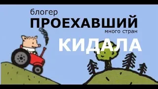 Разоблачение как блогер ПРОЕХАВШИЙ много стран, кидает.  Разоблачения, разбор, слив, поехавший умом.