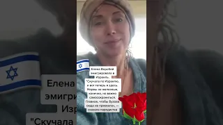 Елена Воробей уехала в Израиль