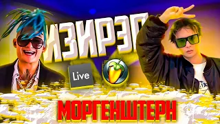 ТРЕК В СТИЛЕ МОРГЕНШТЕРНА ЗА 5 МИНУТ | #ИЗИРЭП #ИЗИРЕП #ШКОЛЬНИКНАБИТЕ