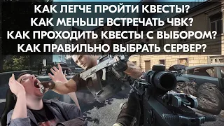 Советы по прохождению квестов в Escape from Tarkov