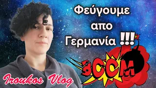 Vlog Δυναμίτης - Φεύγουμε απο τη Γερμανία | Iroukos Rocker Vlog